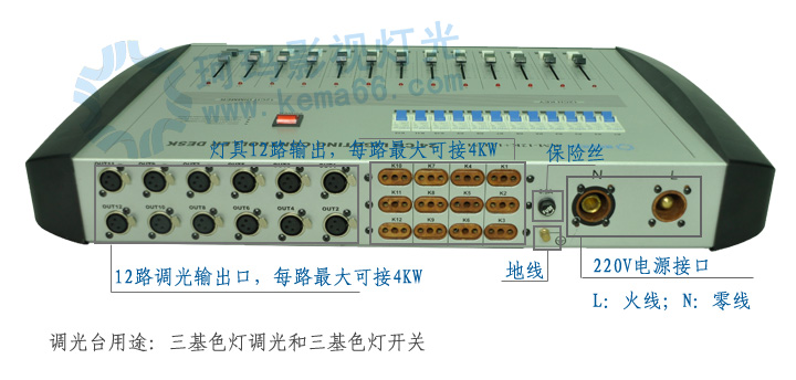 一体化模拟调光台KM-12K+12T-M